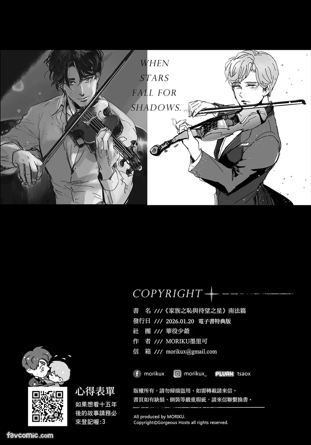 家族之恥與待望之星︱家族之耻与待望之星 南法篇 - Page 163