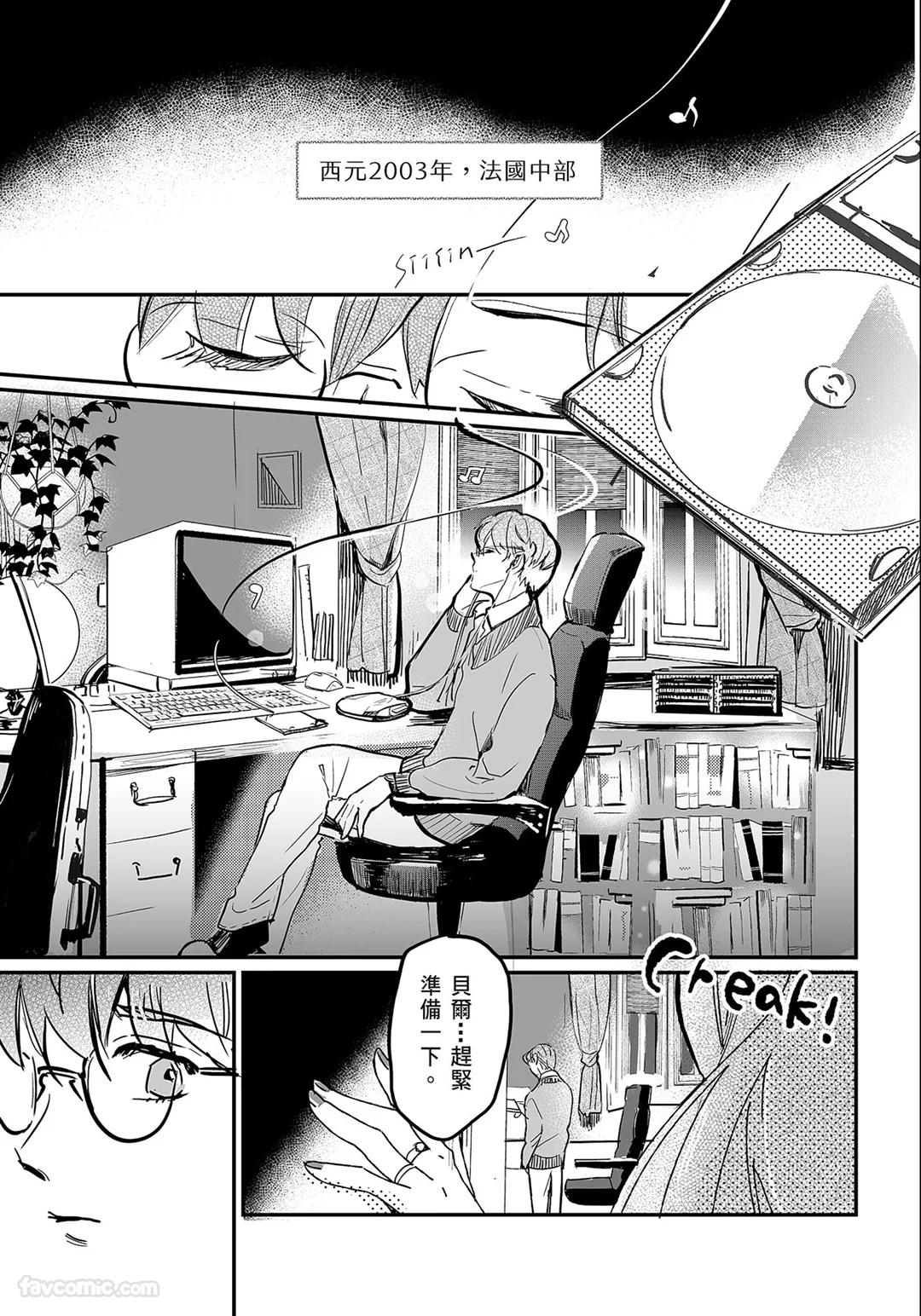 家族之恥與待望之星︱家族之耻与待望之星 南法篇 - Page 17