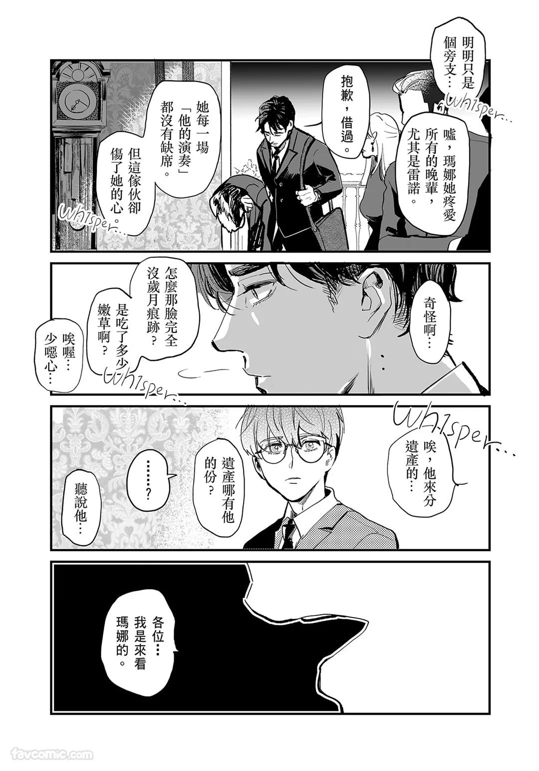 家族之恥與待望之星︱家族之耻与待望之星 南法篇 - Page 22