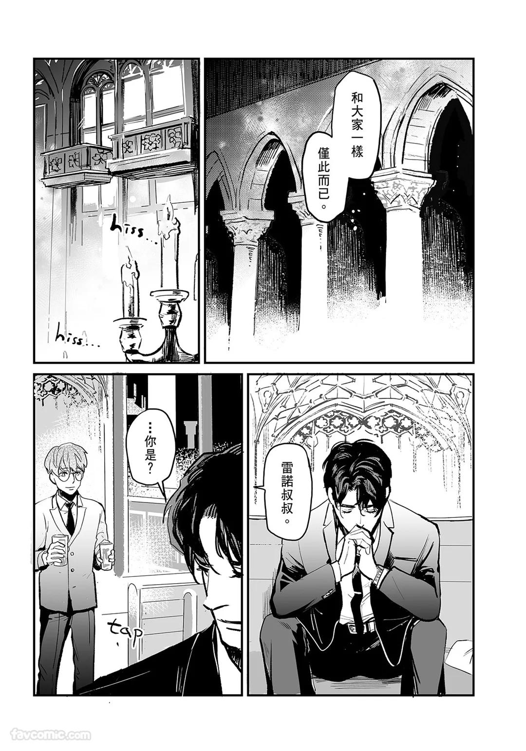 家族之恥與待望之星︱家族之耻与待望之星 南法篇 - Page 23