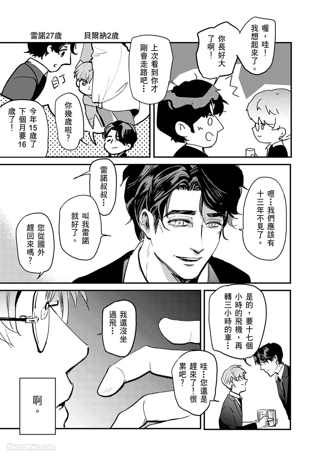 家族之恥與待望之星︱家族之耻与待望之星 南法篇 - Page 25