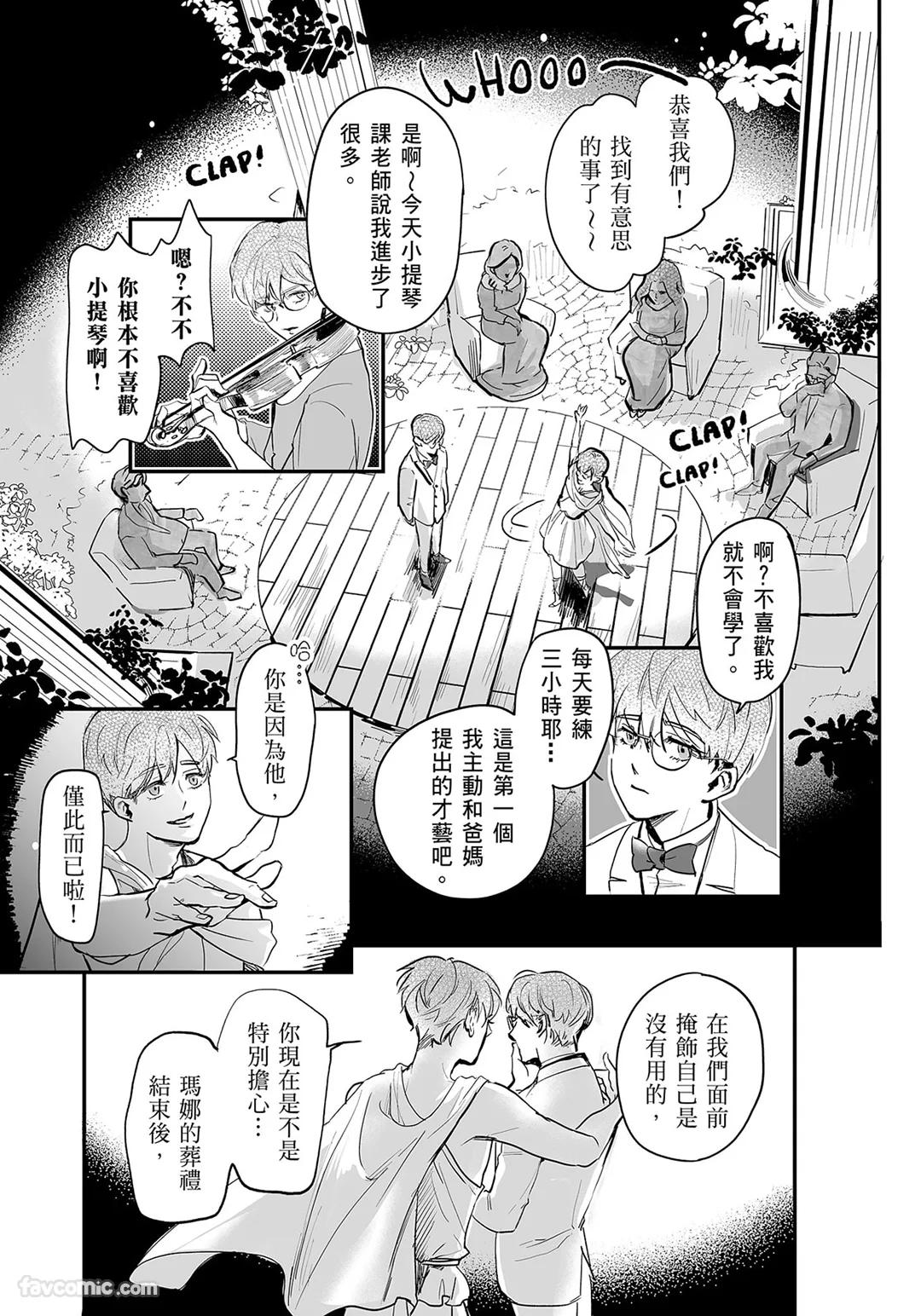 家族之恥與待望之星︱家族之耻与待望之星 南法篇 - Page 39