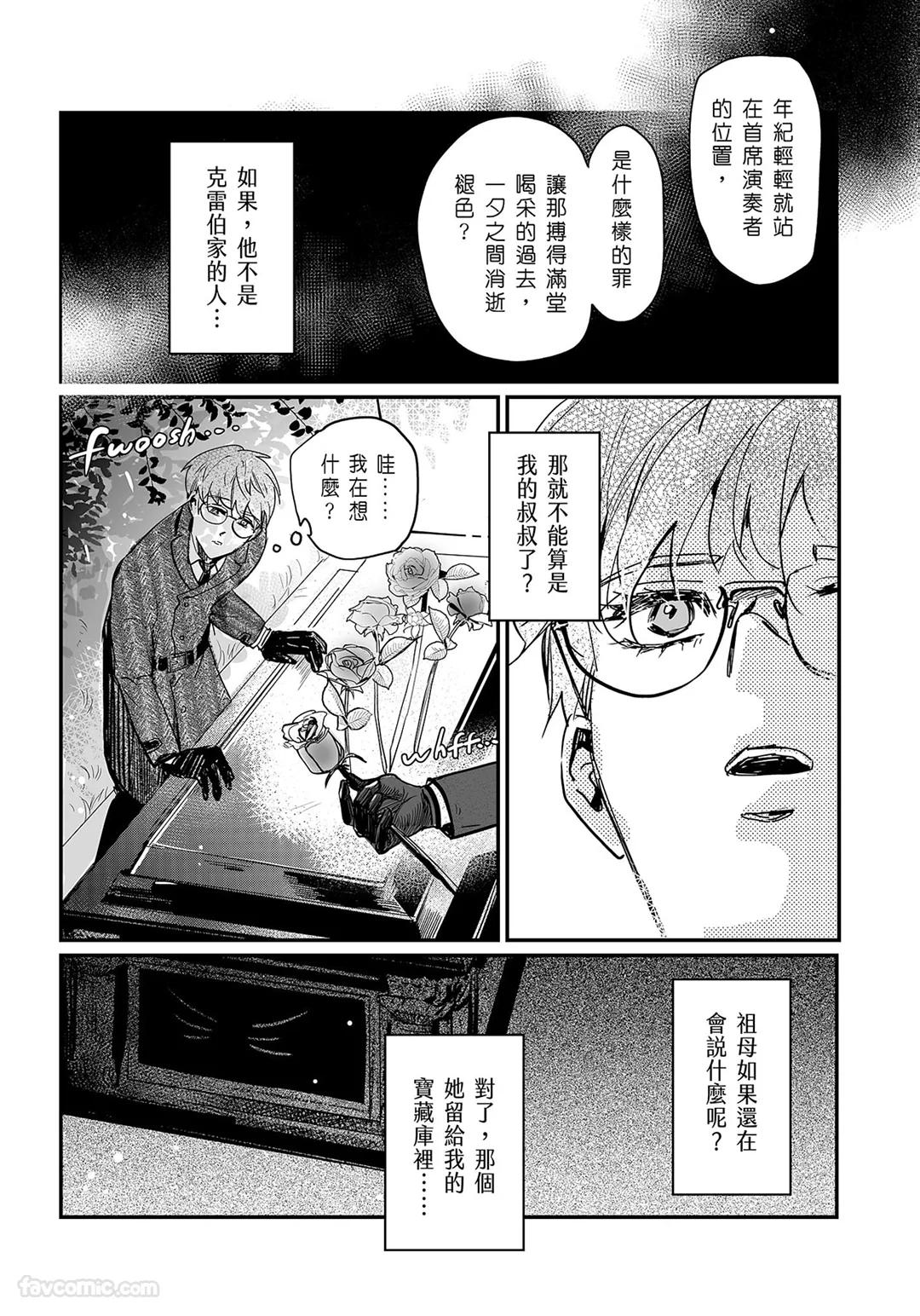 家族之恥與待望之星︱家族之耻与待望之星 南法篇 - Page 43