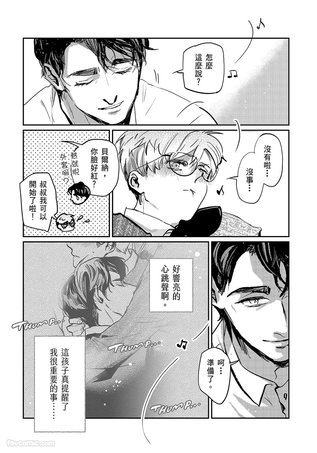 家族之恥與待望之星︱家族之耻与待望之星 南法篇 - Page 59