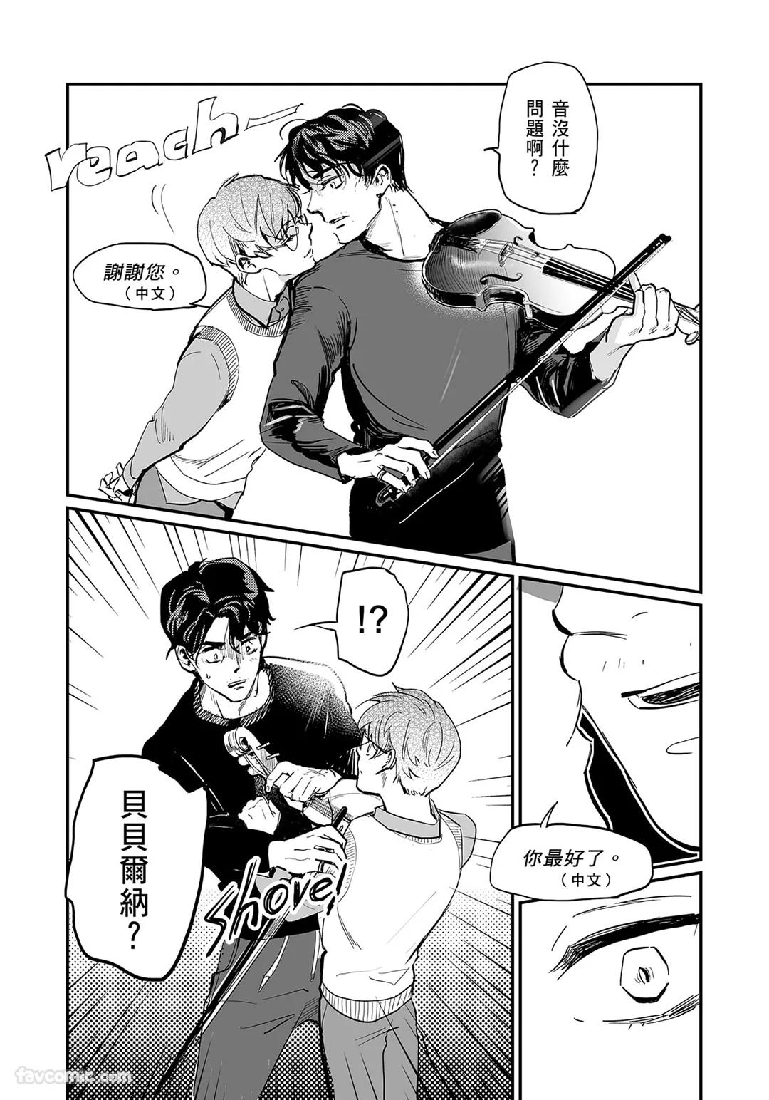 家族之恥與待望之星︱家族之耻与待望之星 南法篇 - Page 64