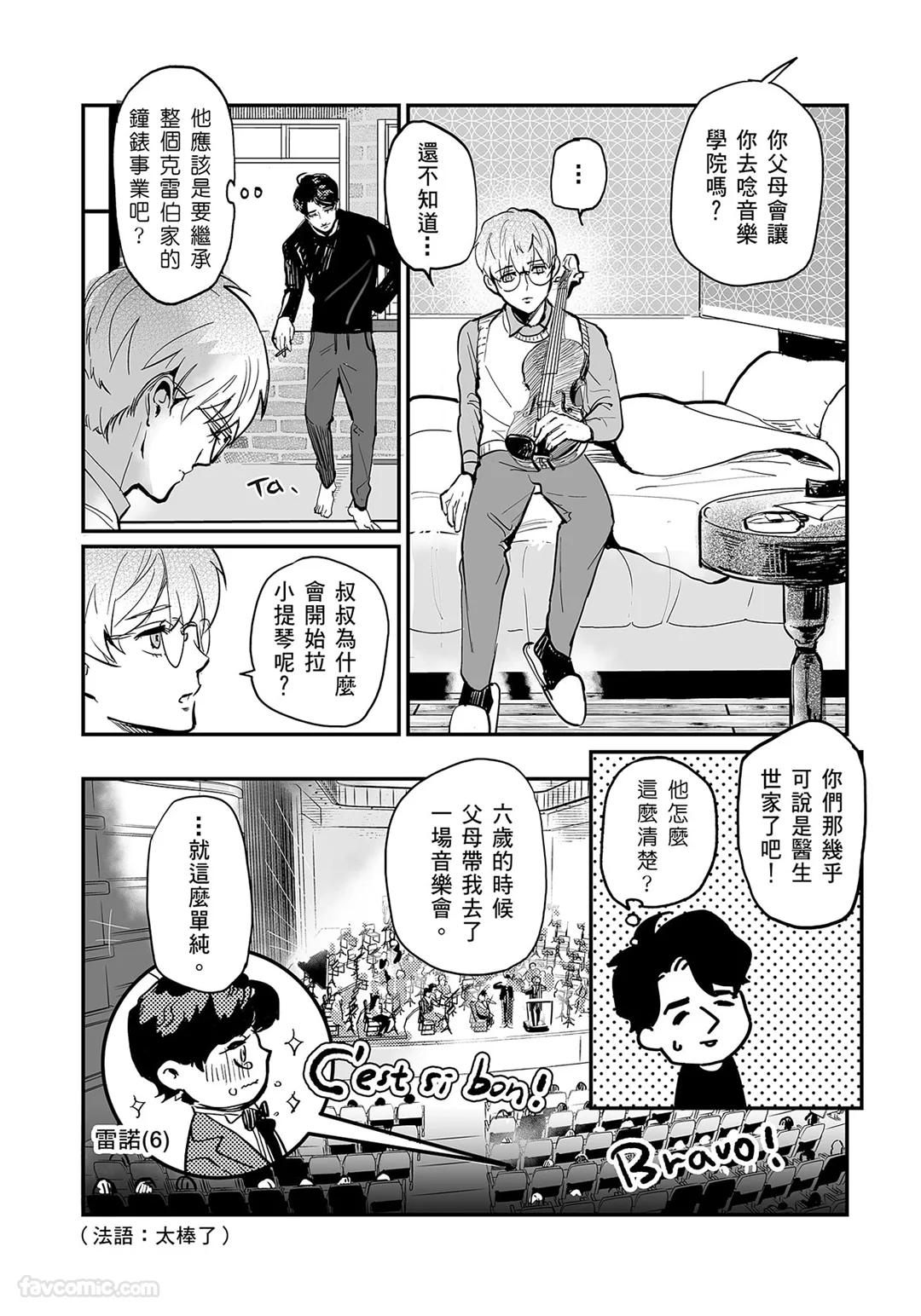 家族之恥與待望之星︱家族之耻与待望之星 南法篇 - Page 66