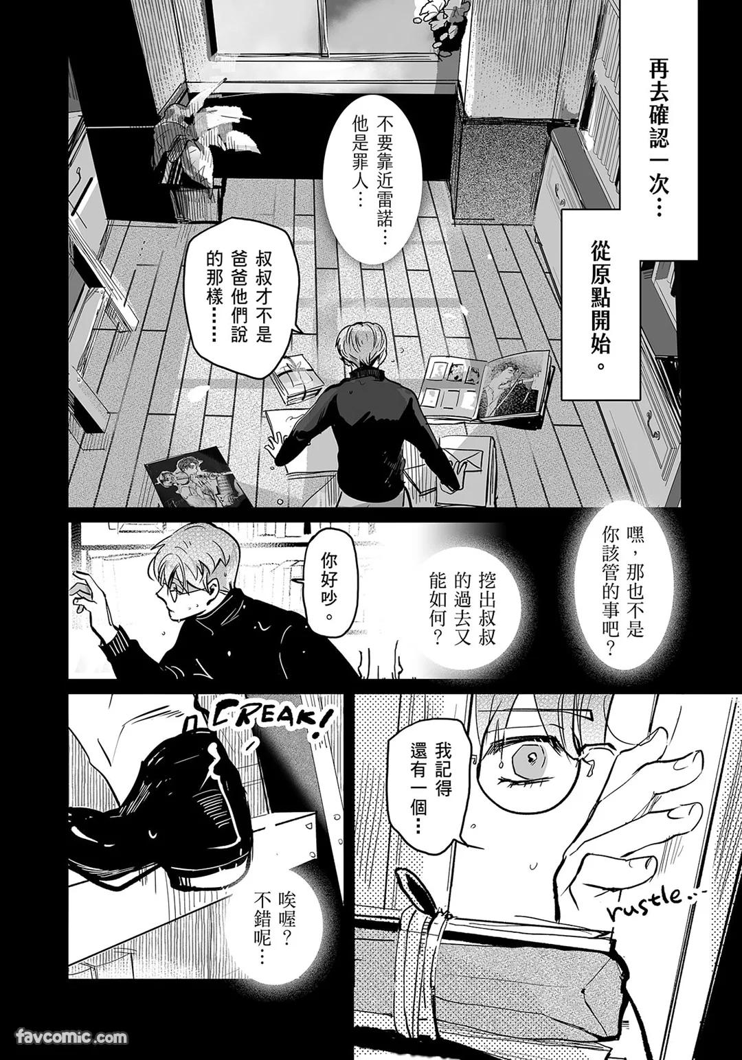 家族之恥與待望之星︱家族之耻与待望之星 南法篇 - Page 74