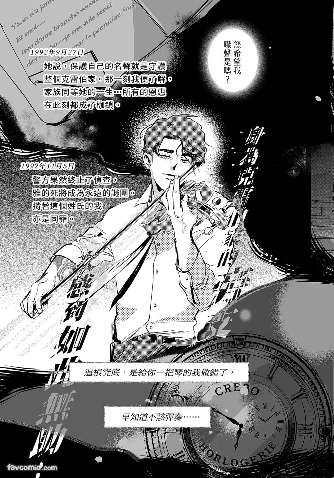 家族之恥與待望之星︱家族之耻与待望之星 南法篇 - Page 79