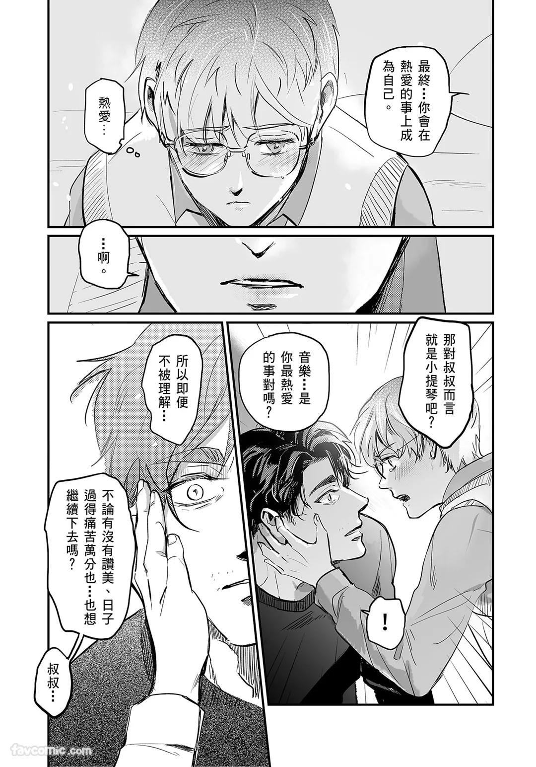 家族之恥與待望之星︱家族之耻与待望之星 南法篇 - Page 86
