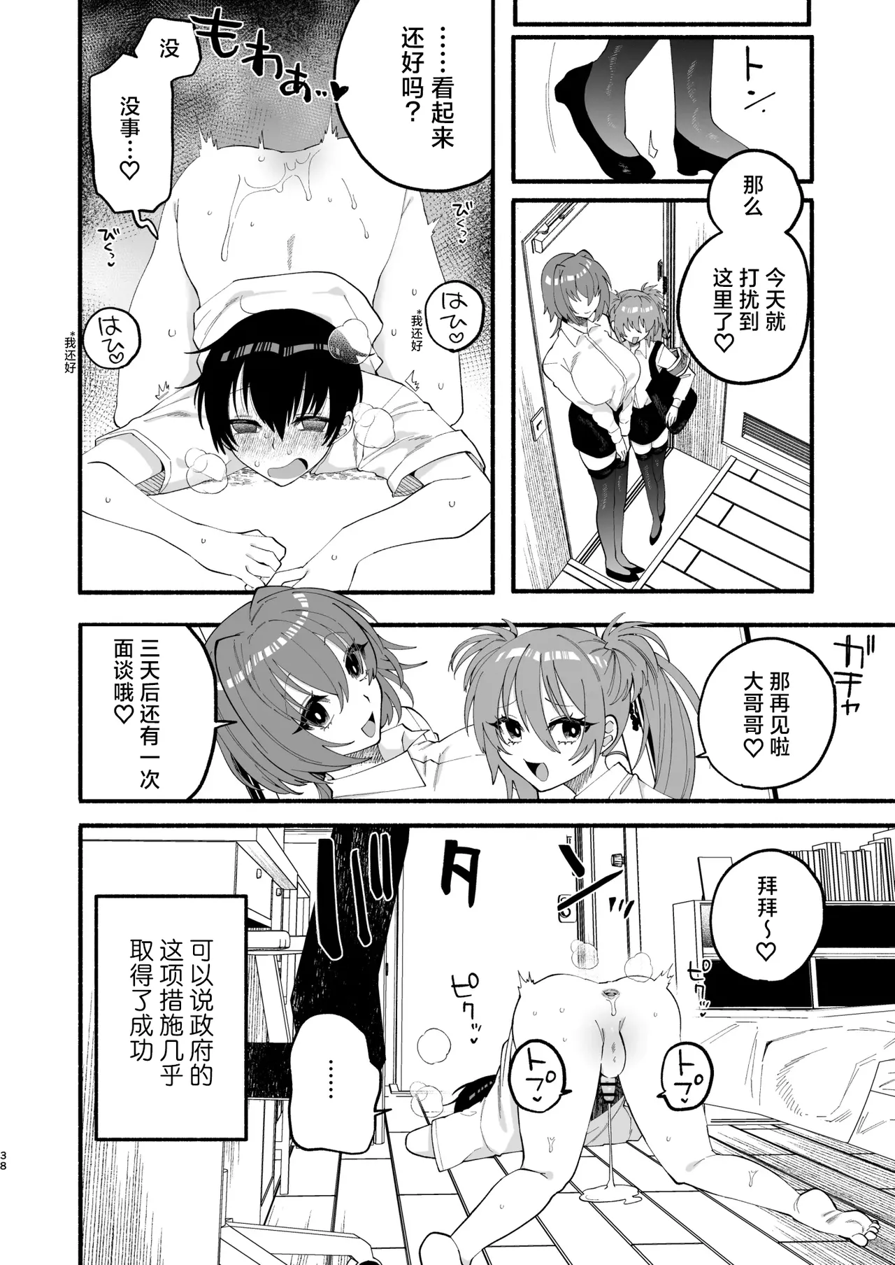 わたくしたち、「童貞介助委員会」内部組織「童貞ブッ壊し協会」の者ですが… | 我们是『童贞援助委员会』内部组织『打破童贞协会』的人… - Page 36