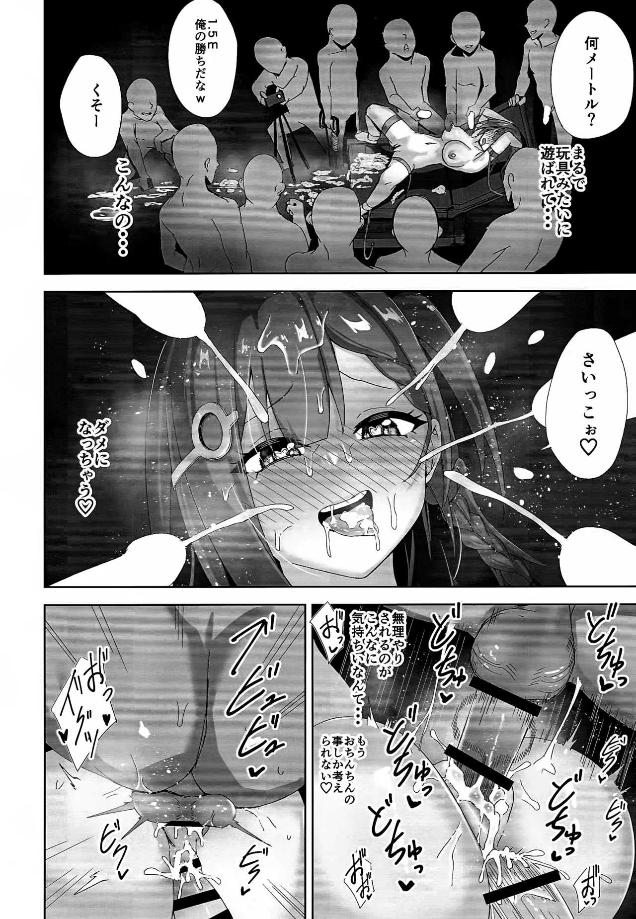 Motto Mitashite - Page 17