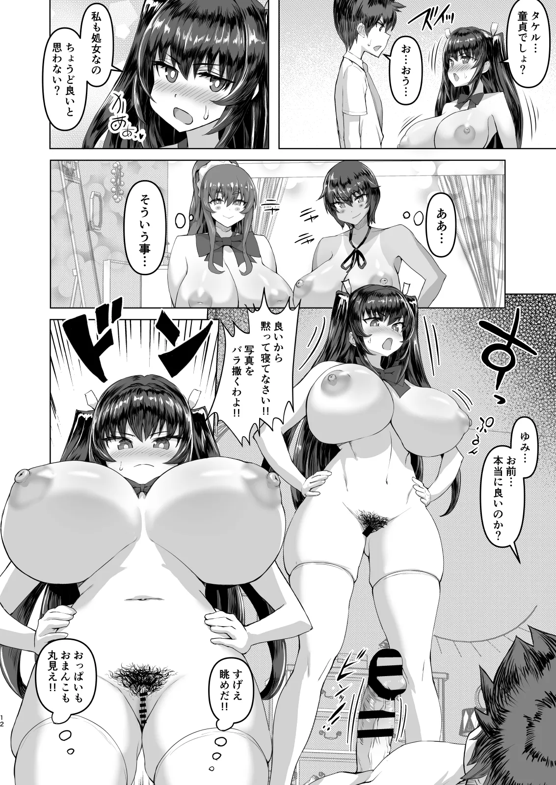 デカチンになったら巨乳幼馴染とその巨乳友達たちが発情してハーレムになった！！ - Page 12