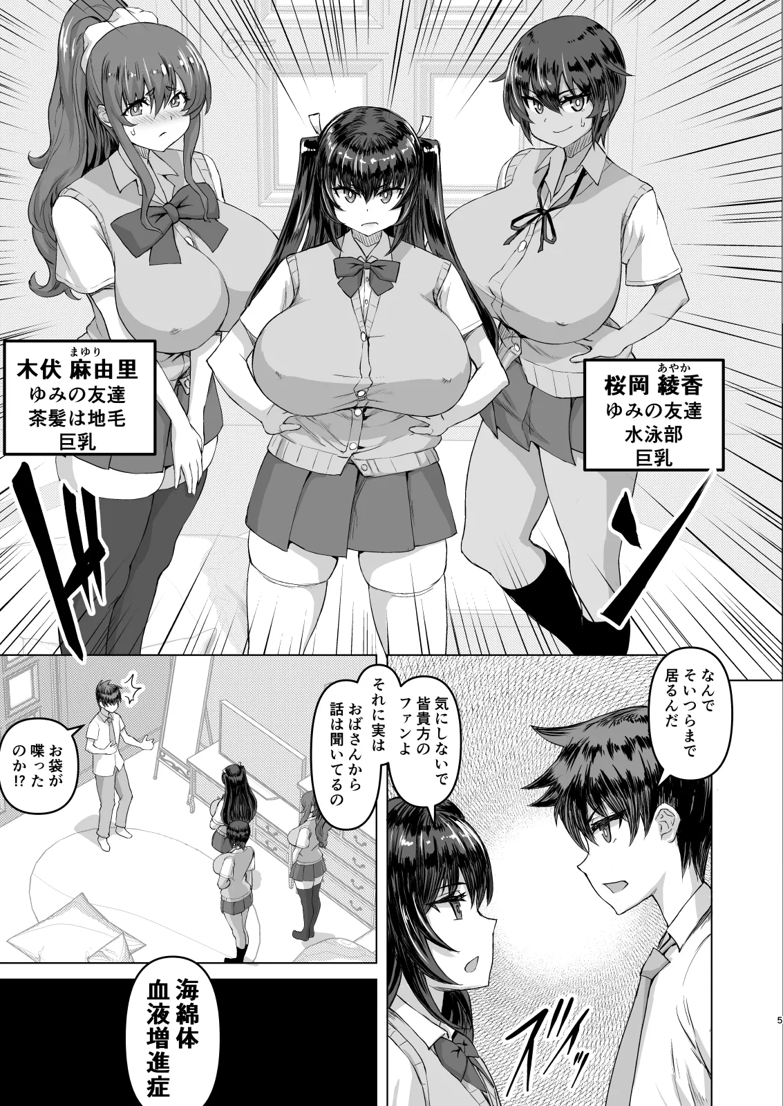 デカチンになったら巨乳幼馴染とその巨乳友達たちが発情してハーレムになった！！ - Page 5