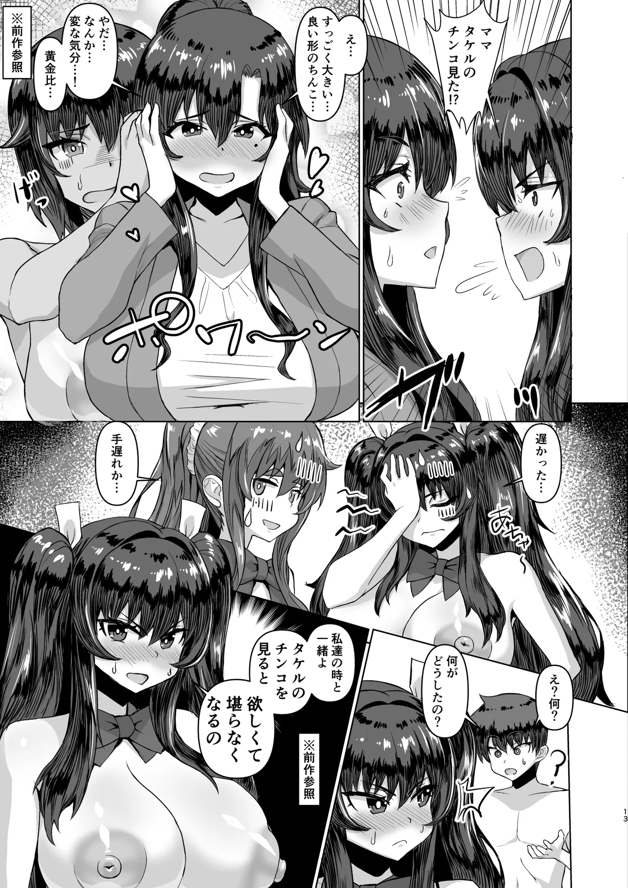 デカチンになったら巨乳幼馴染とその巨乳友達たちが発情してハーレムになった！！ - Page 67