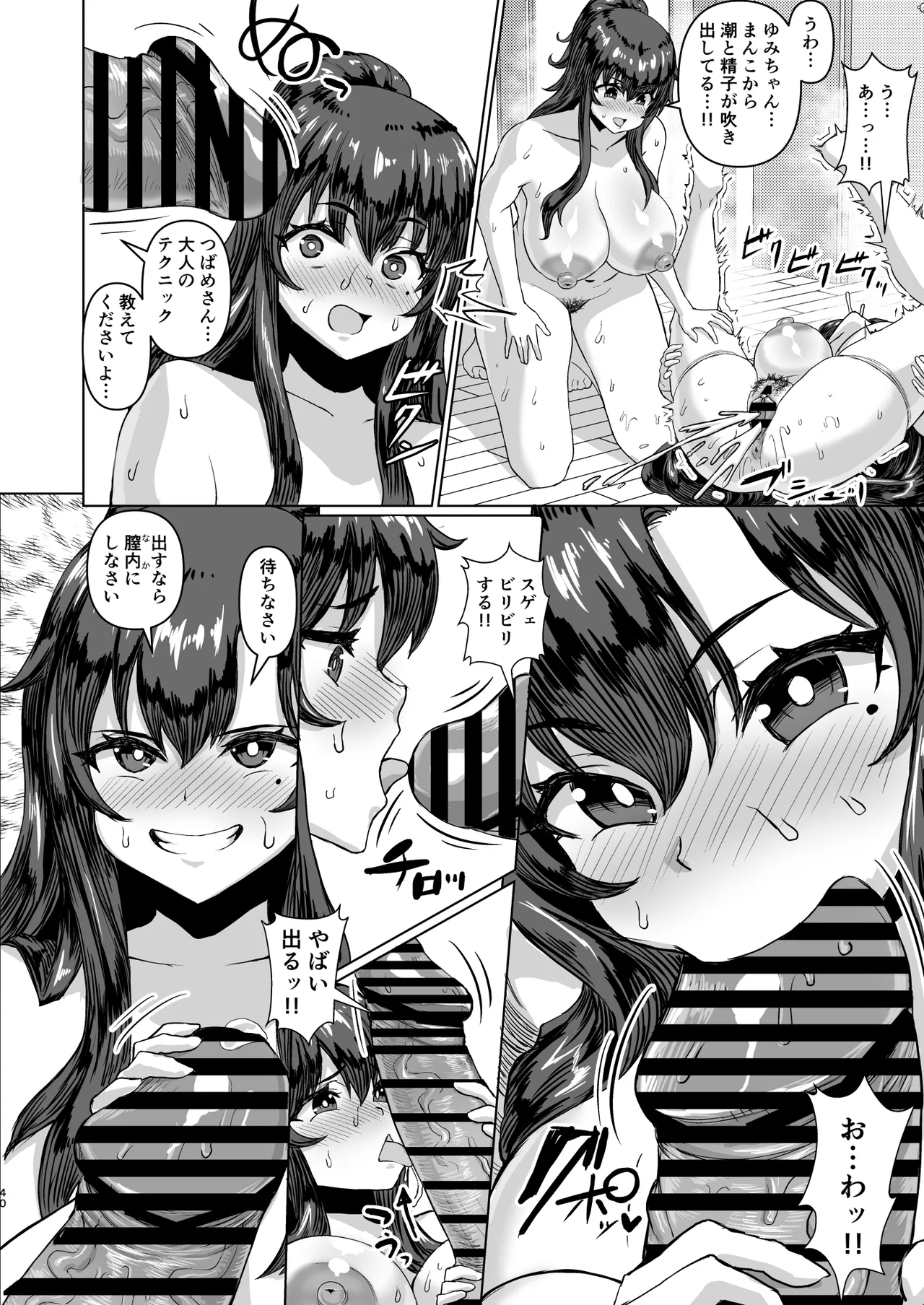 デカチンになったら巨乳幼馴染とその巨乳友達たちが発情してハーレムになった！！ - Page 94