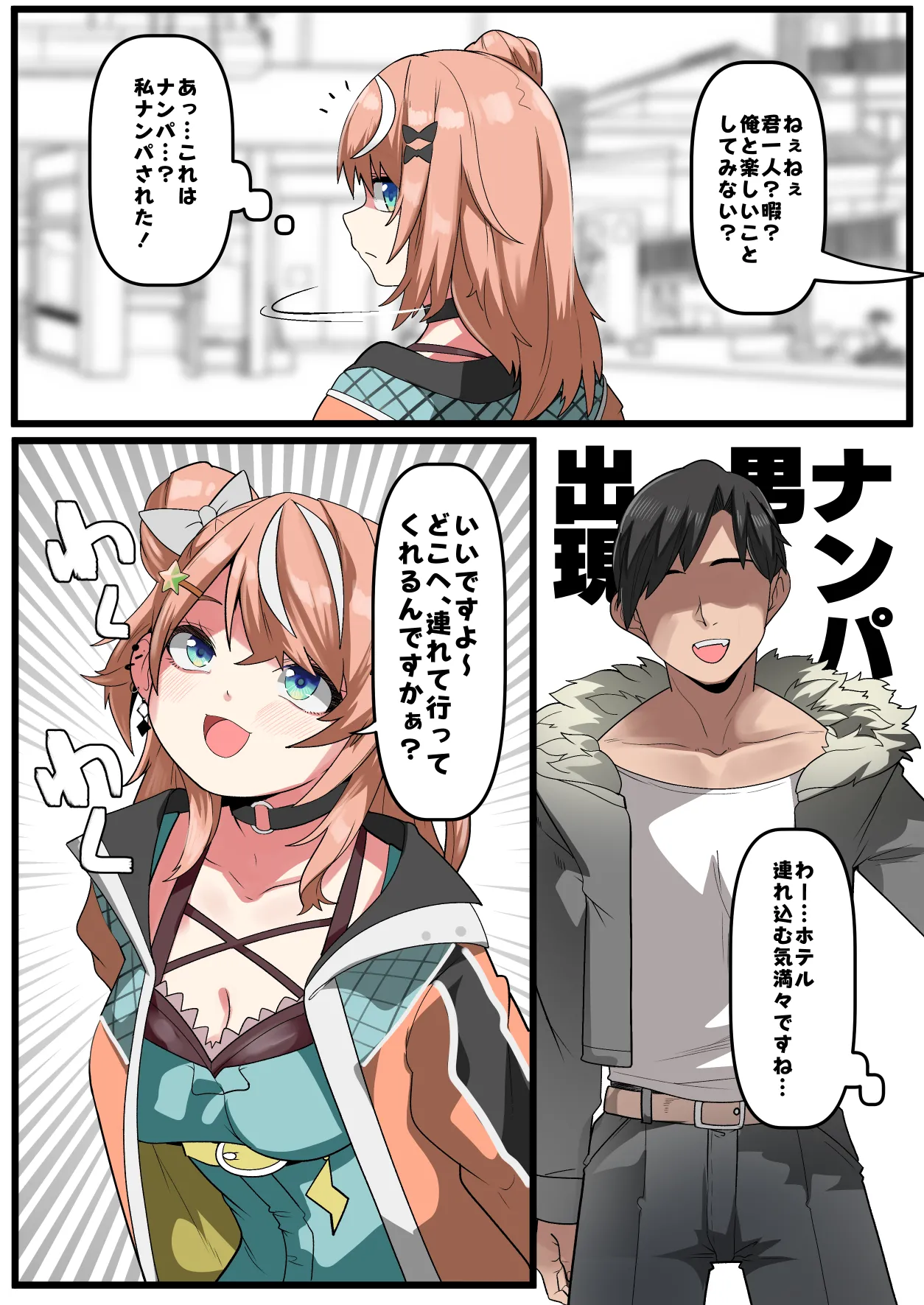 Nanpa Otoko o Kaeriuchi - Page 1