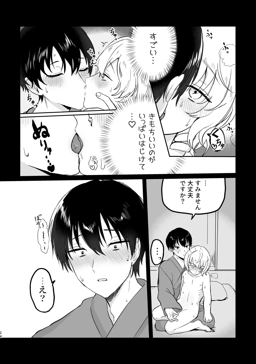 Dōiu Tsumori da yo!? - Page 23