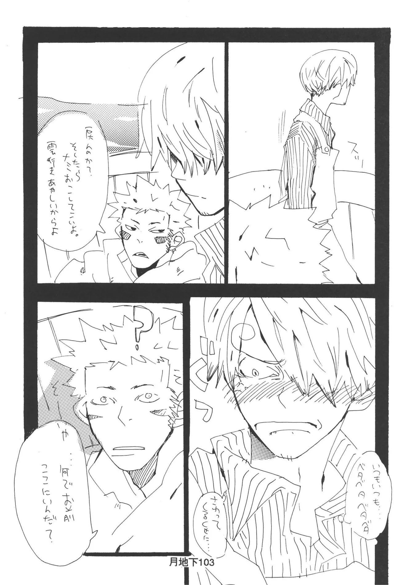 隠密基地下 - Page 105