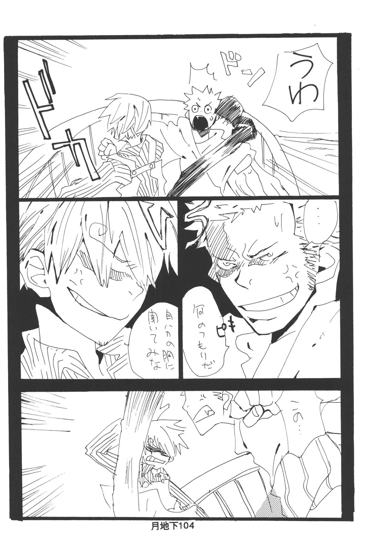 隠密基地下 - Page 106