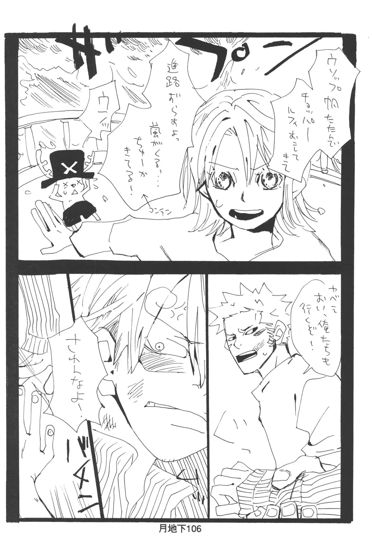 隠密基地下 - Page 108