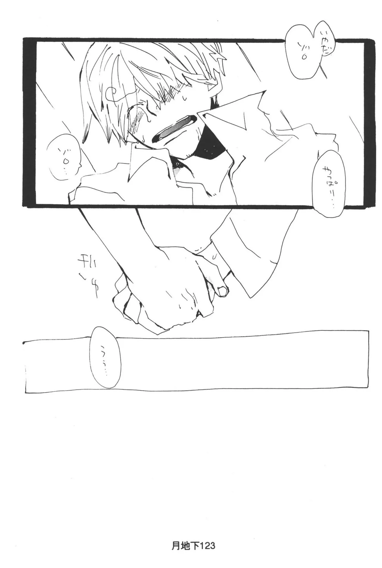 隠密基地下 - Page 125