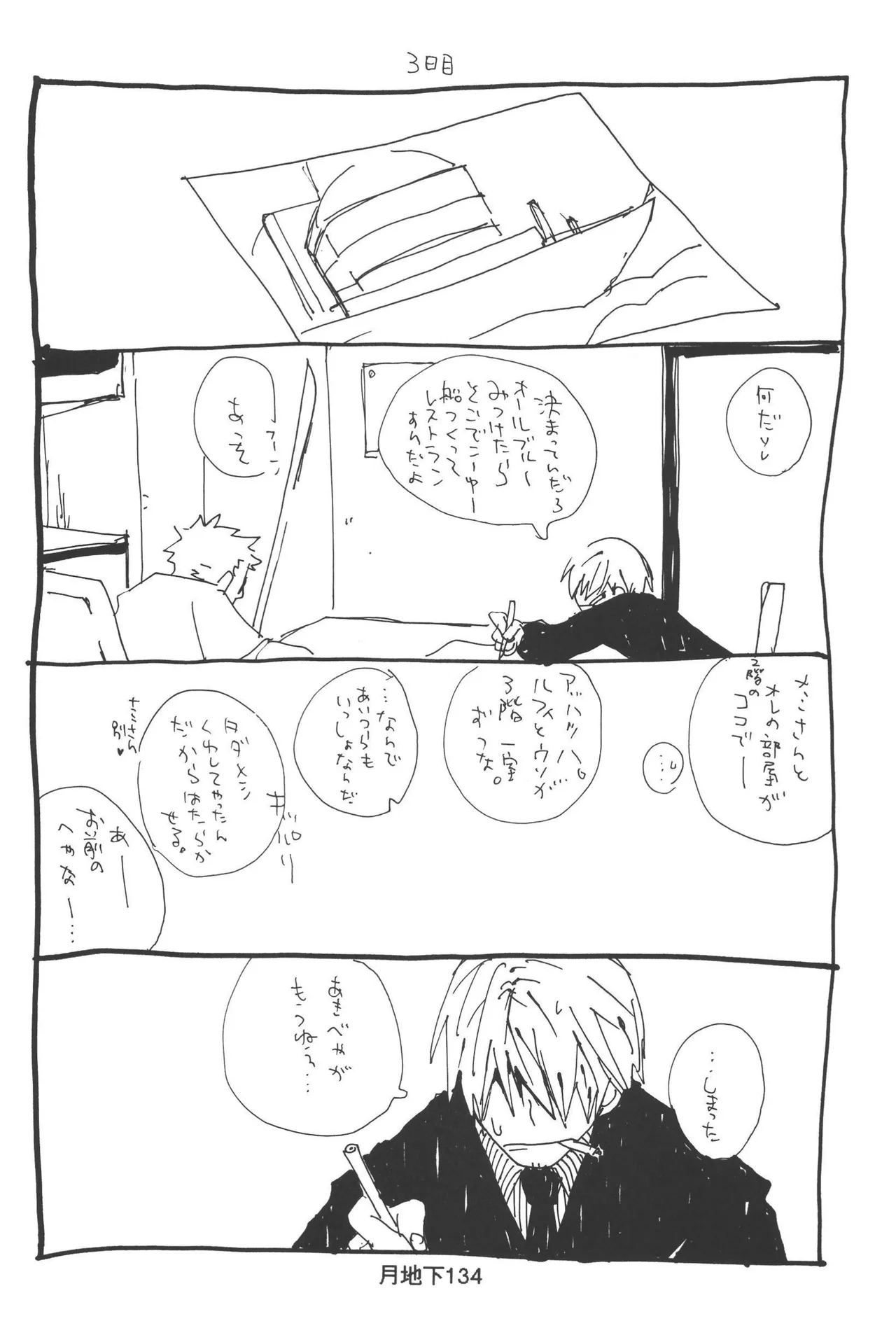 隠密基地下 - Page 136