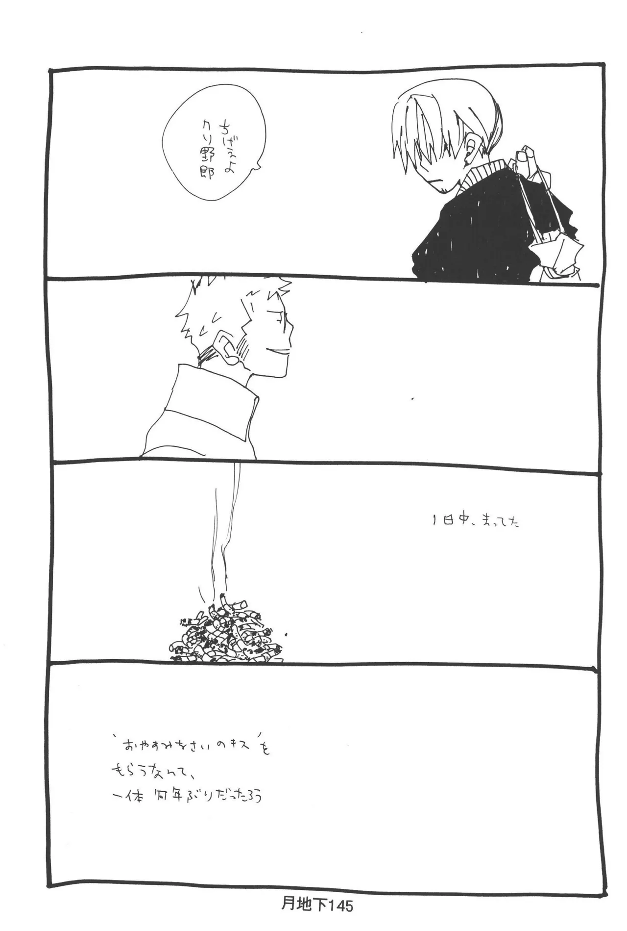 隠密基地下 - Page 147