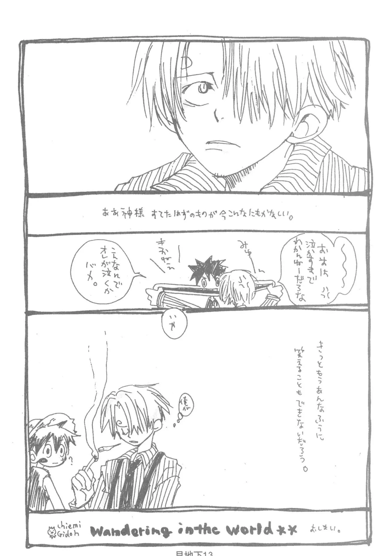 隠密基地下 - Page 15