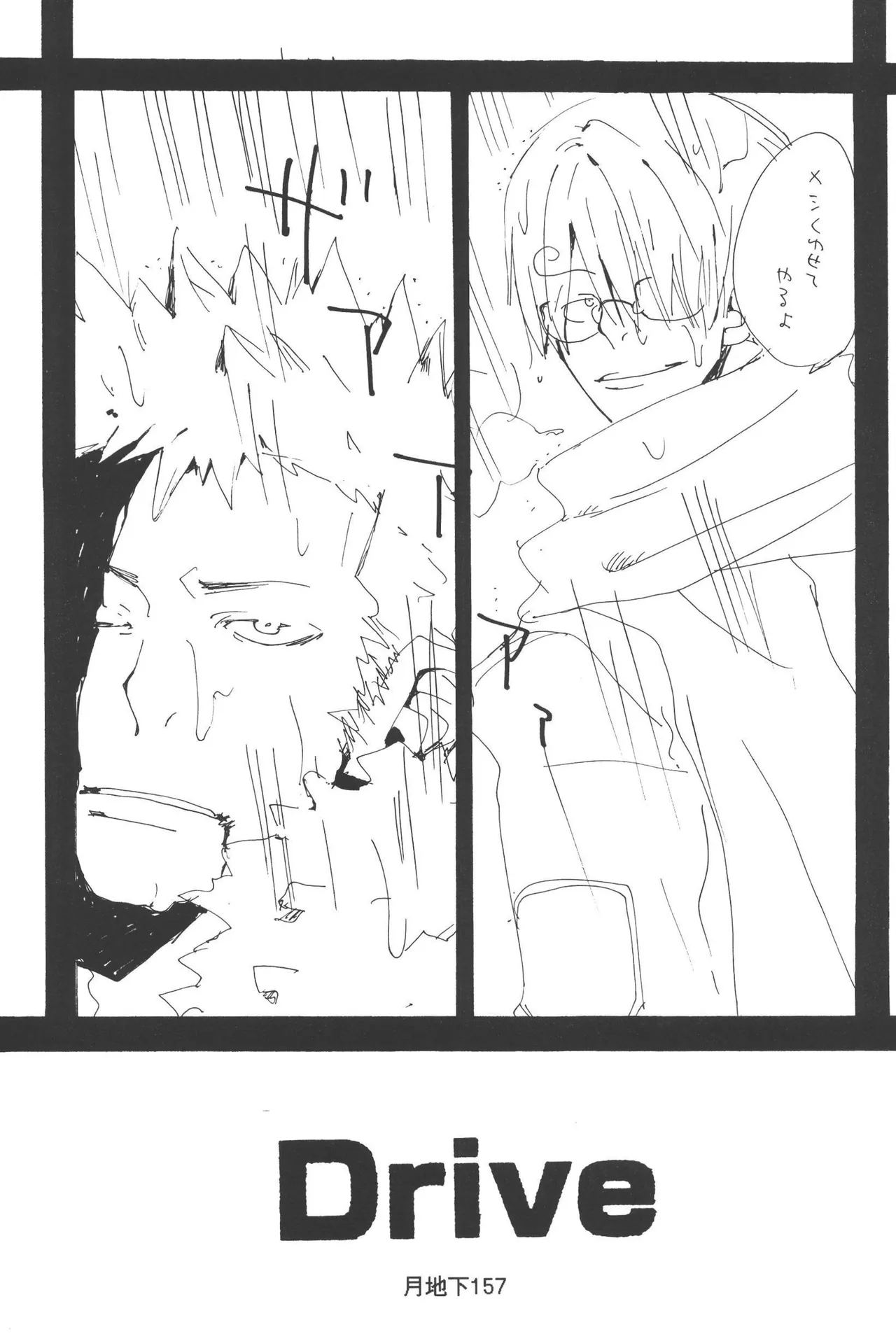 隠密基地下 - Page 159