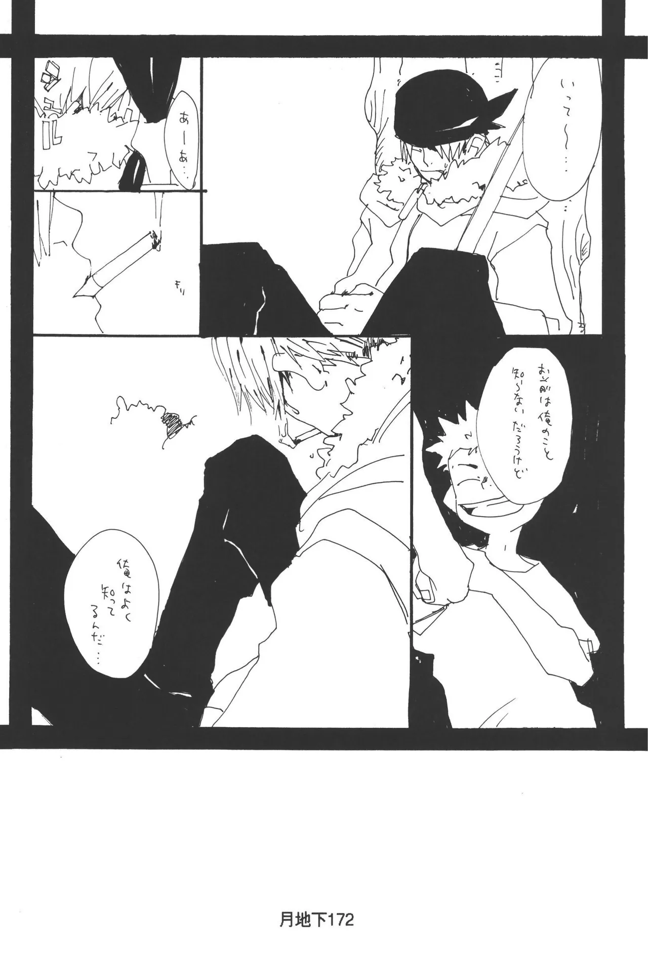 隠密基地下 - Page 174