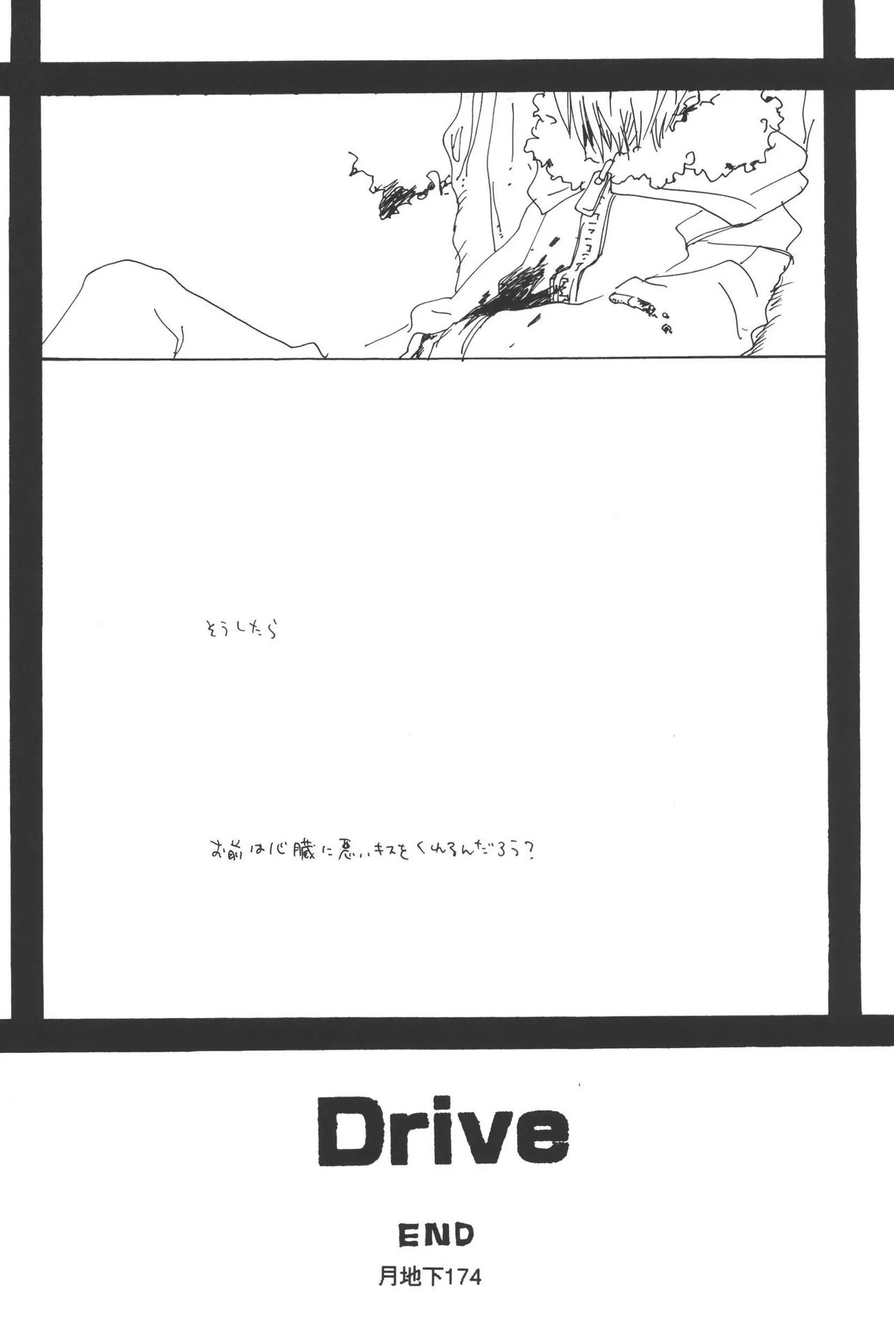 隠密基地下 - Page 176