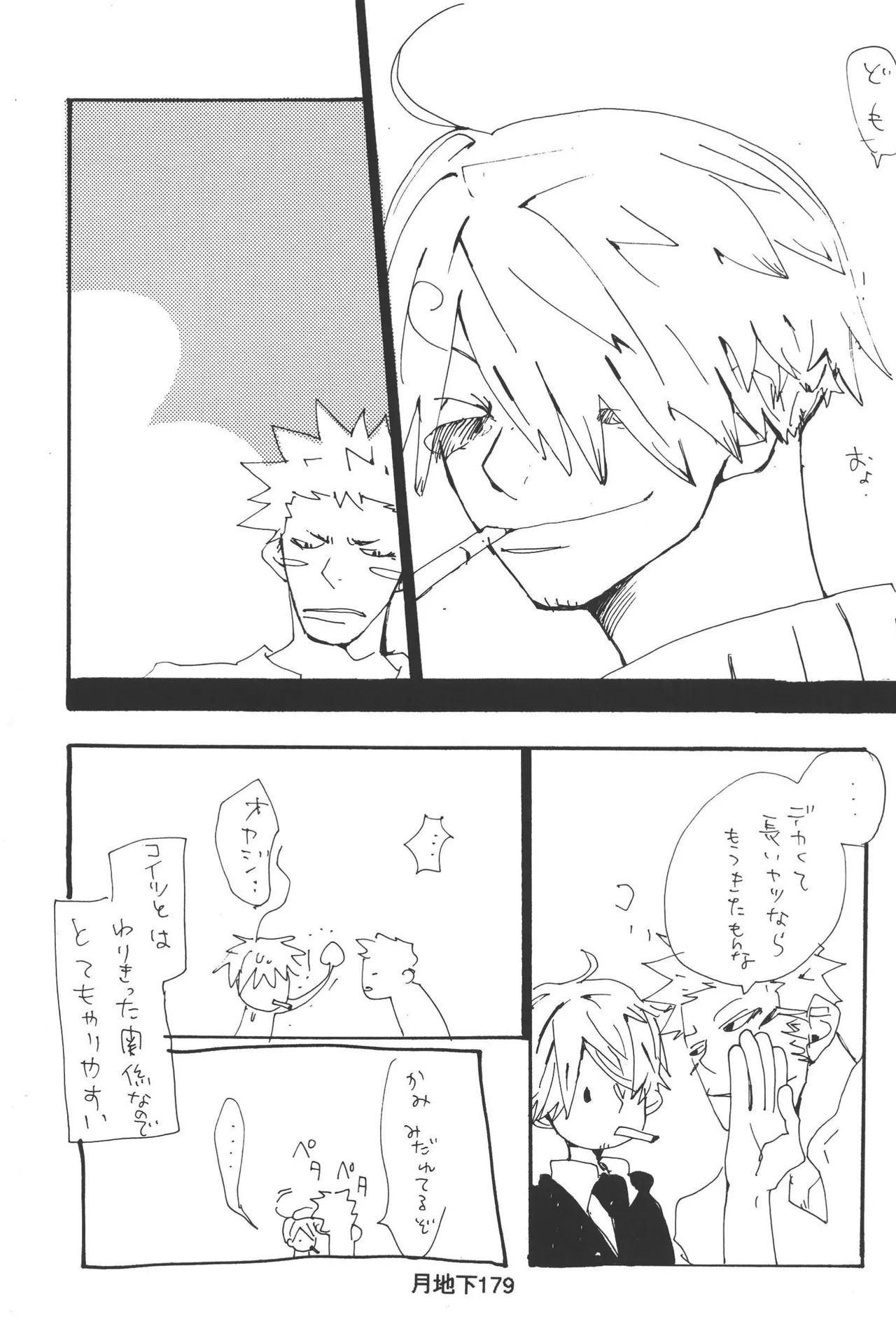 隠密基地下 - Page 181