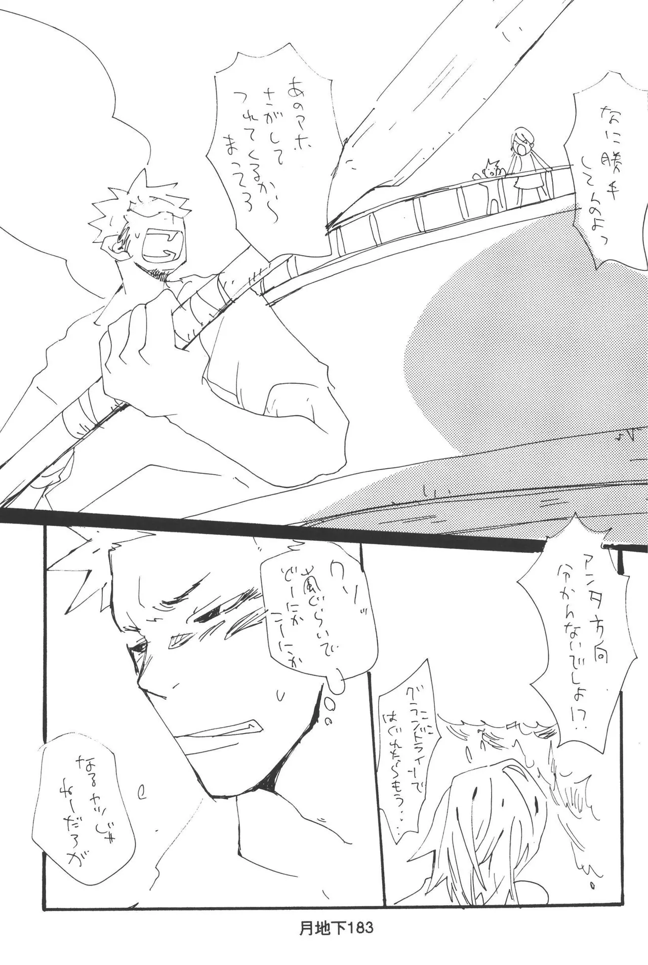 隠密基地下 - Page 185