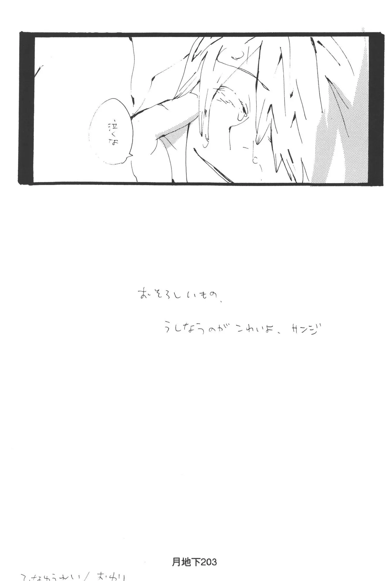 隠密基地下 - Page 205