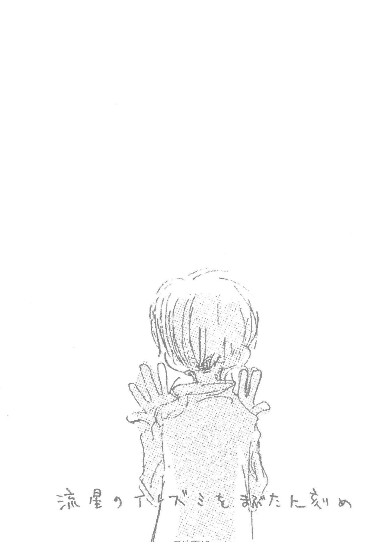 隠密基地下 - Page 21