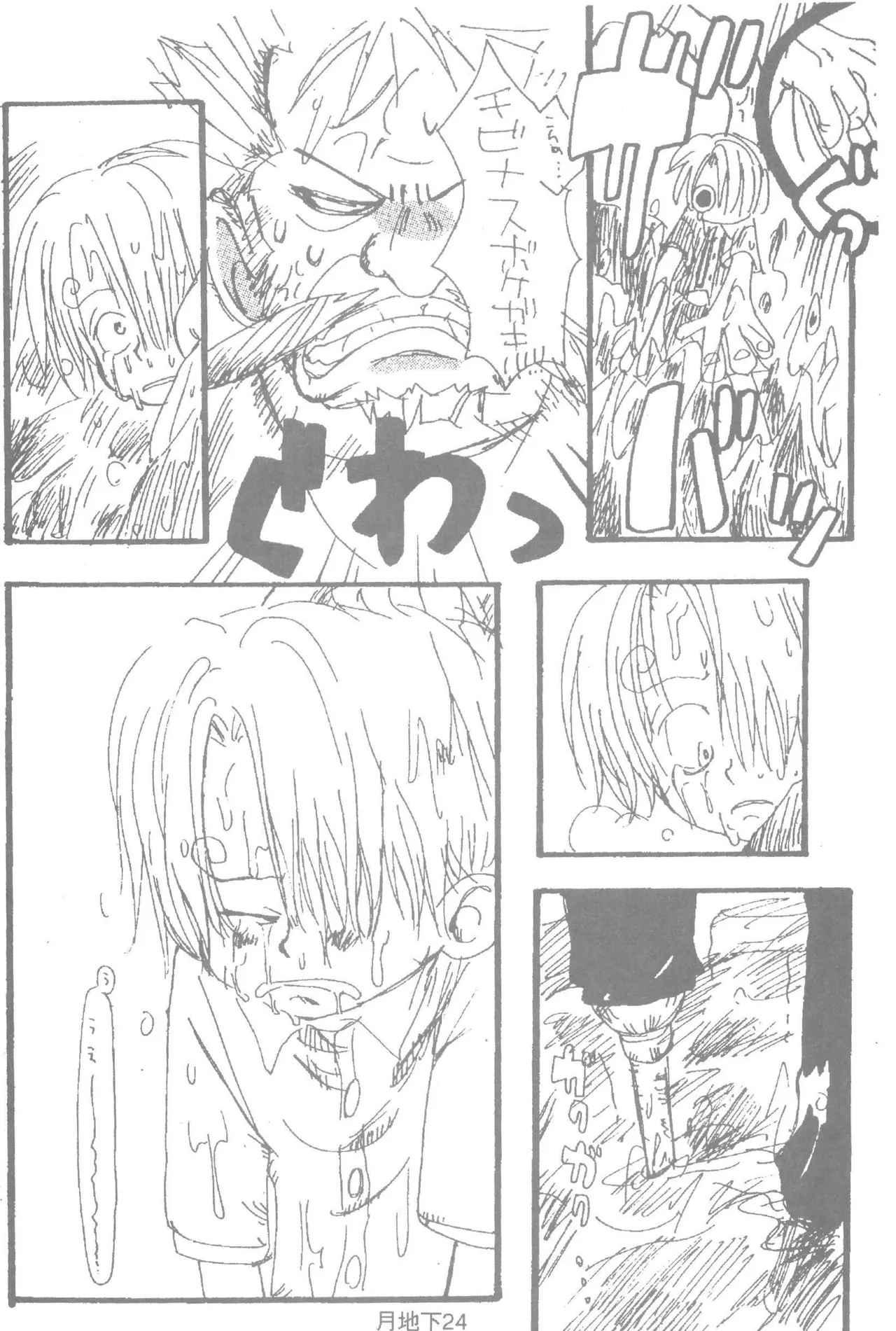 隠密基地下 - Page 26