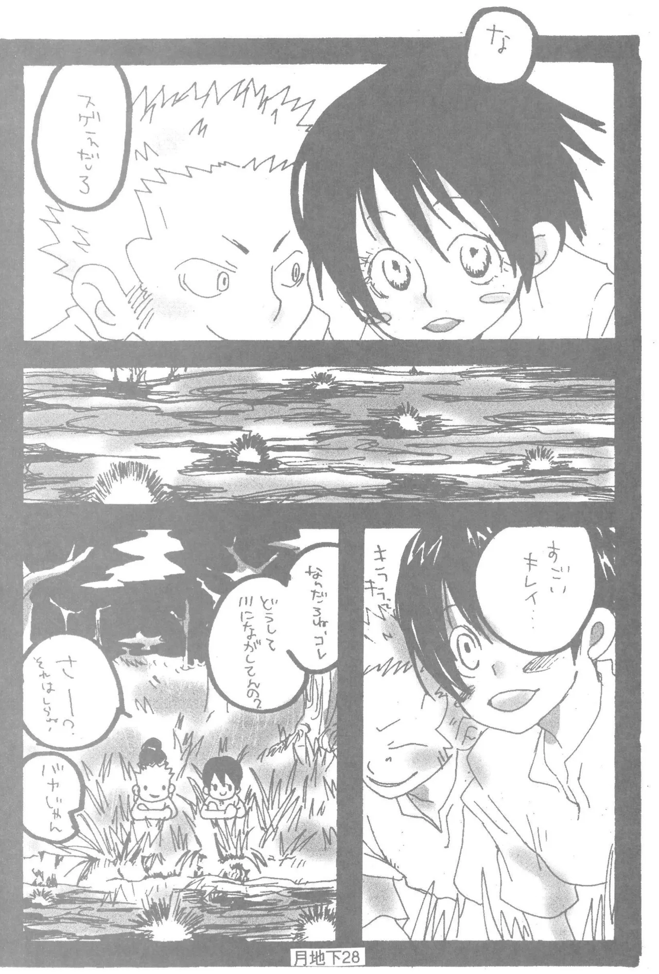 隠密基地下 - Page 30