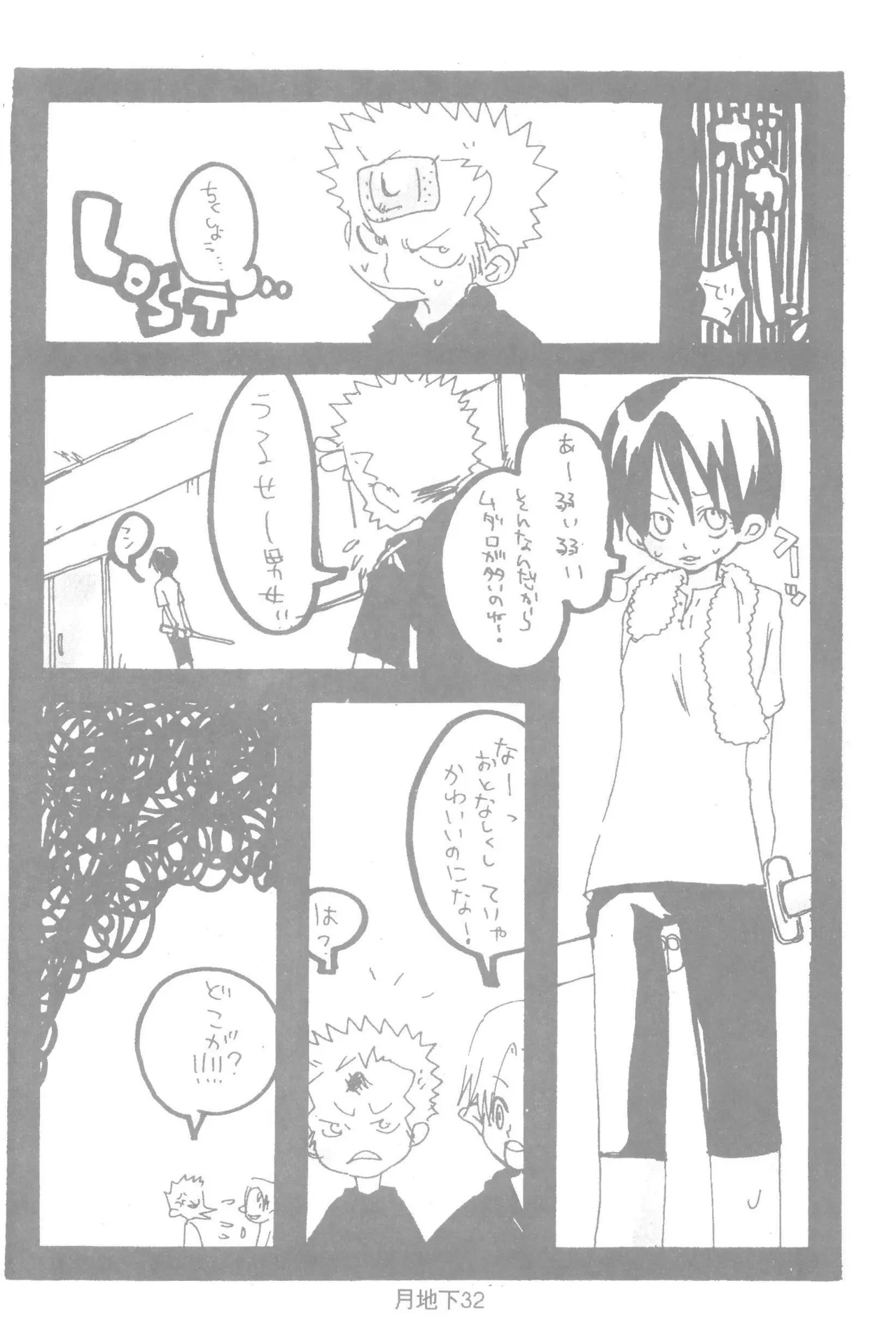 隠密基地下 - Page 34