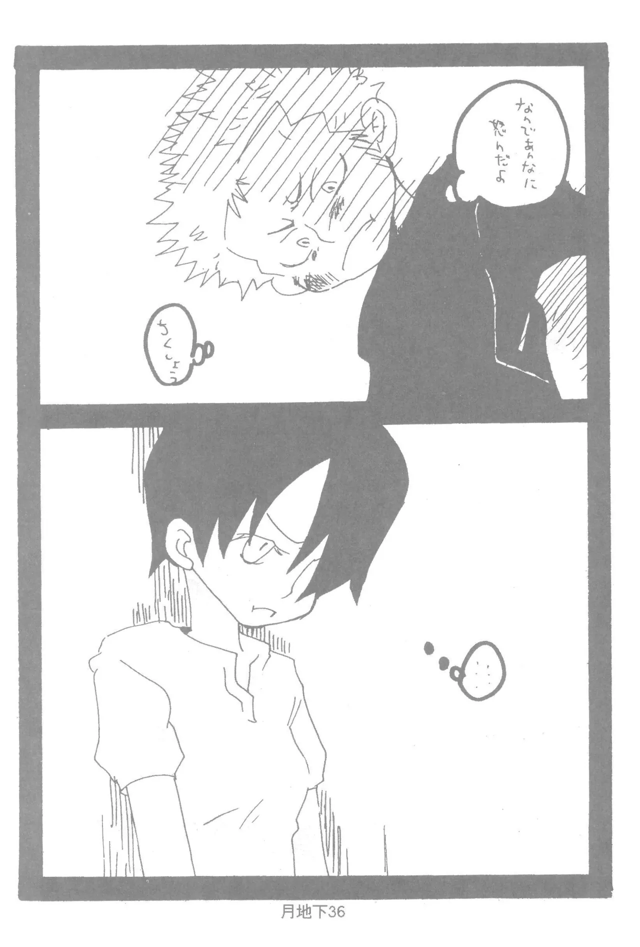 隠密基地下 - Page 38
