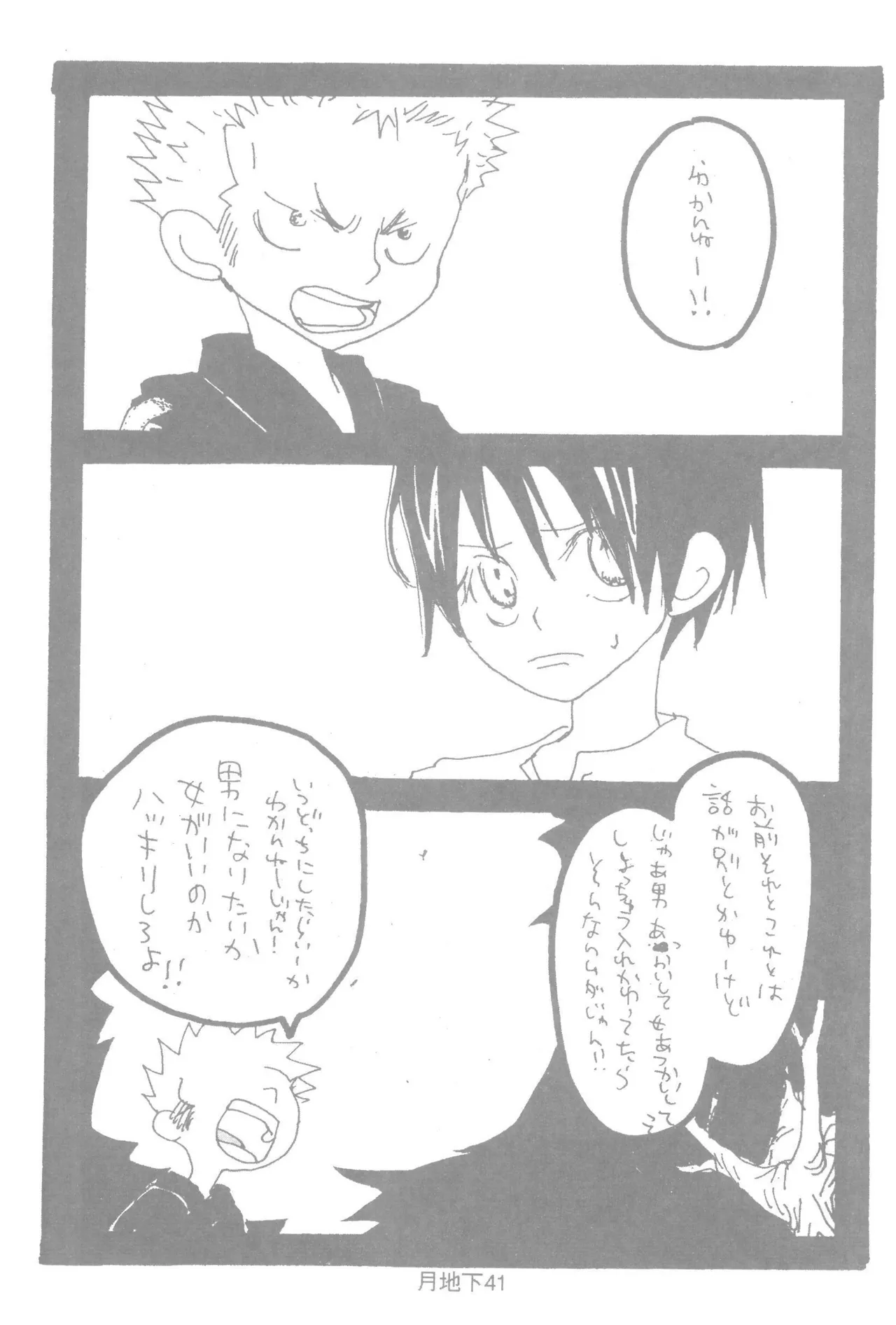 隠密基地下 - Page 43