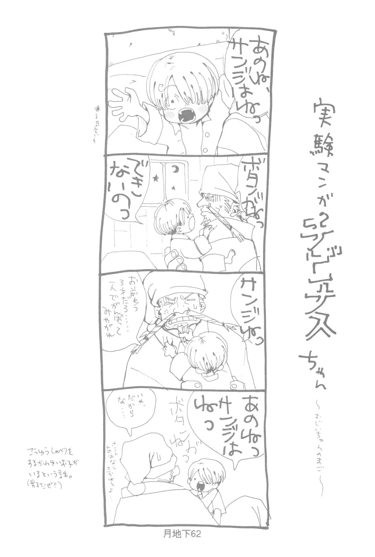 隠密基地下 - Page 64