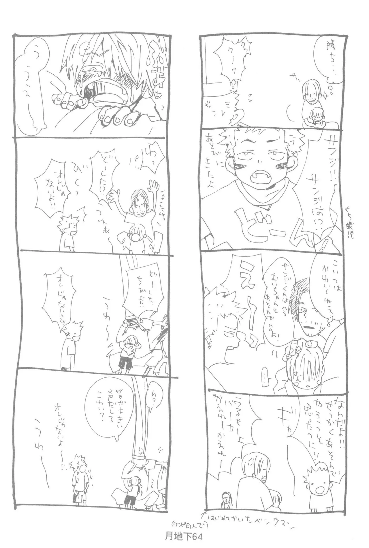 隠密基地下 - Page 66