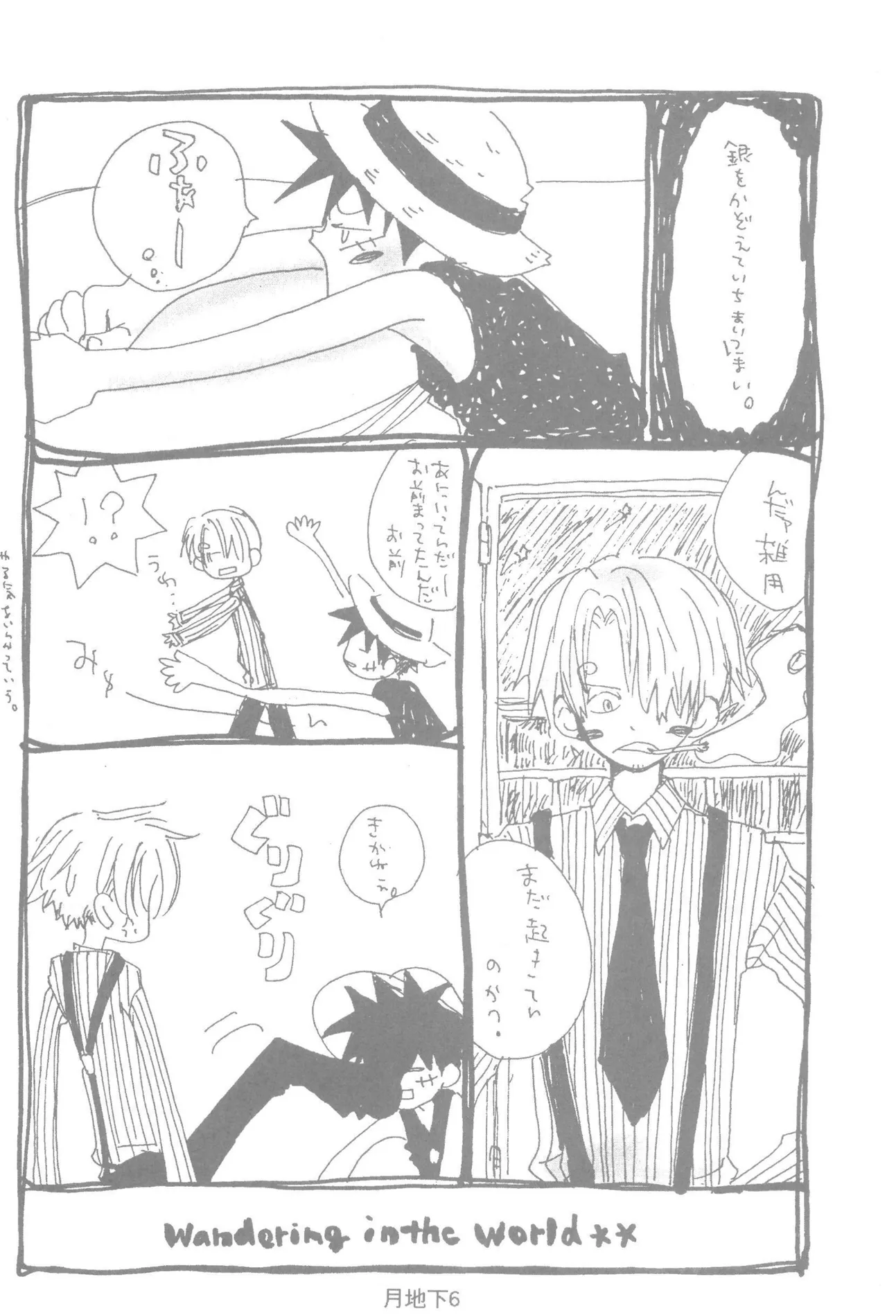 隠密基地下 - Page 8