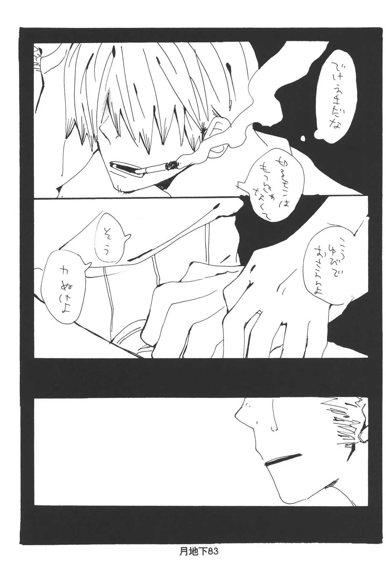 隠密基地下 - Page 85