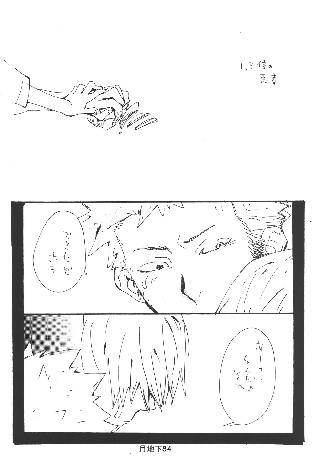 隠密基地下 - Page 86