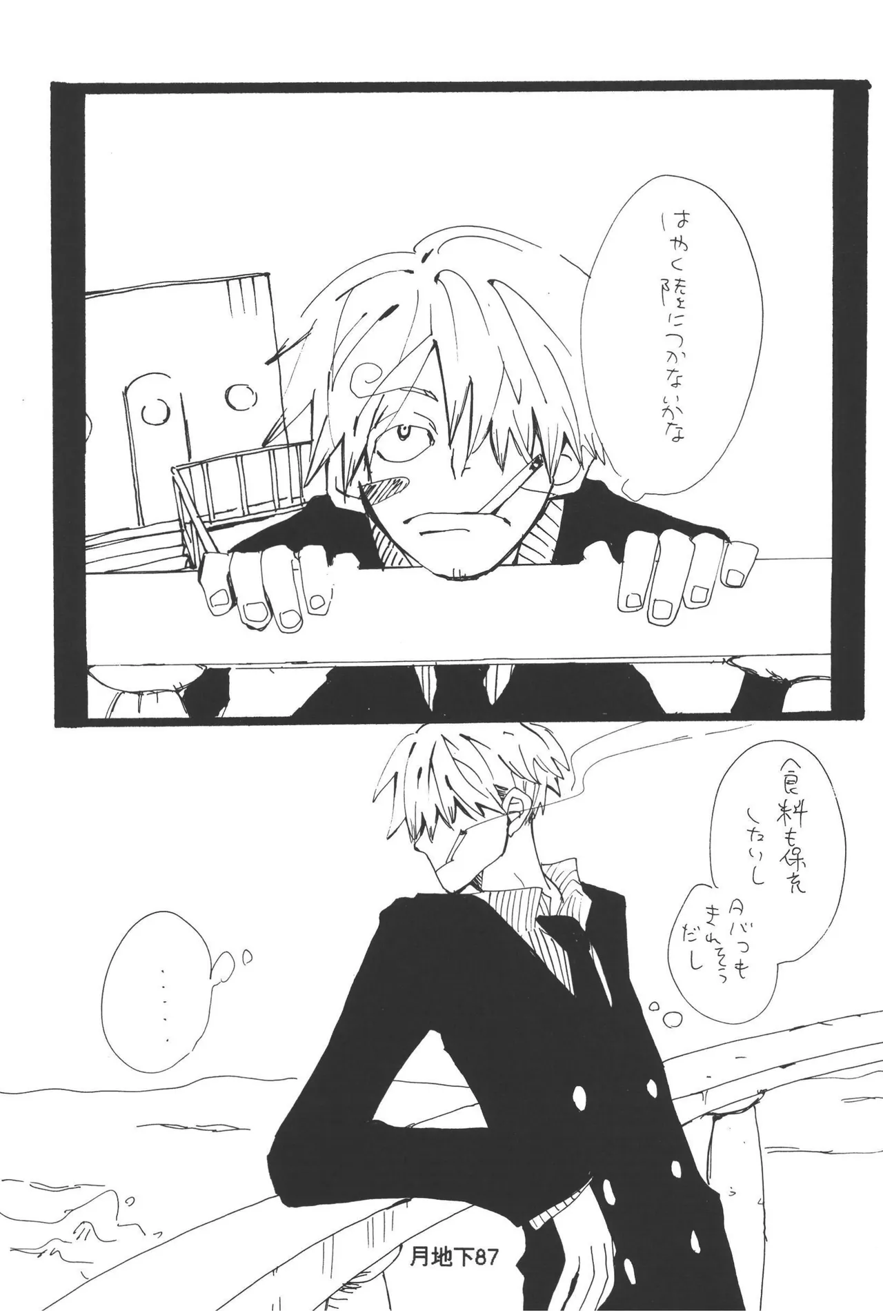 隠密基地下 - Page 89
