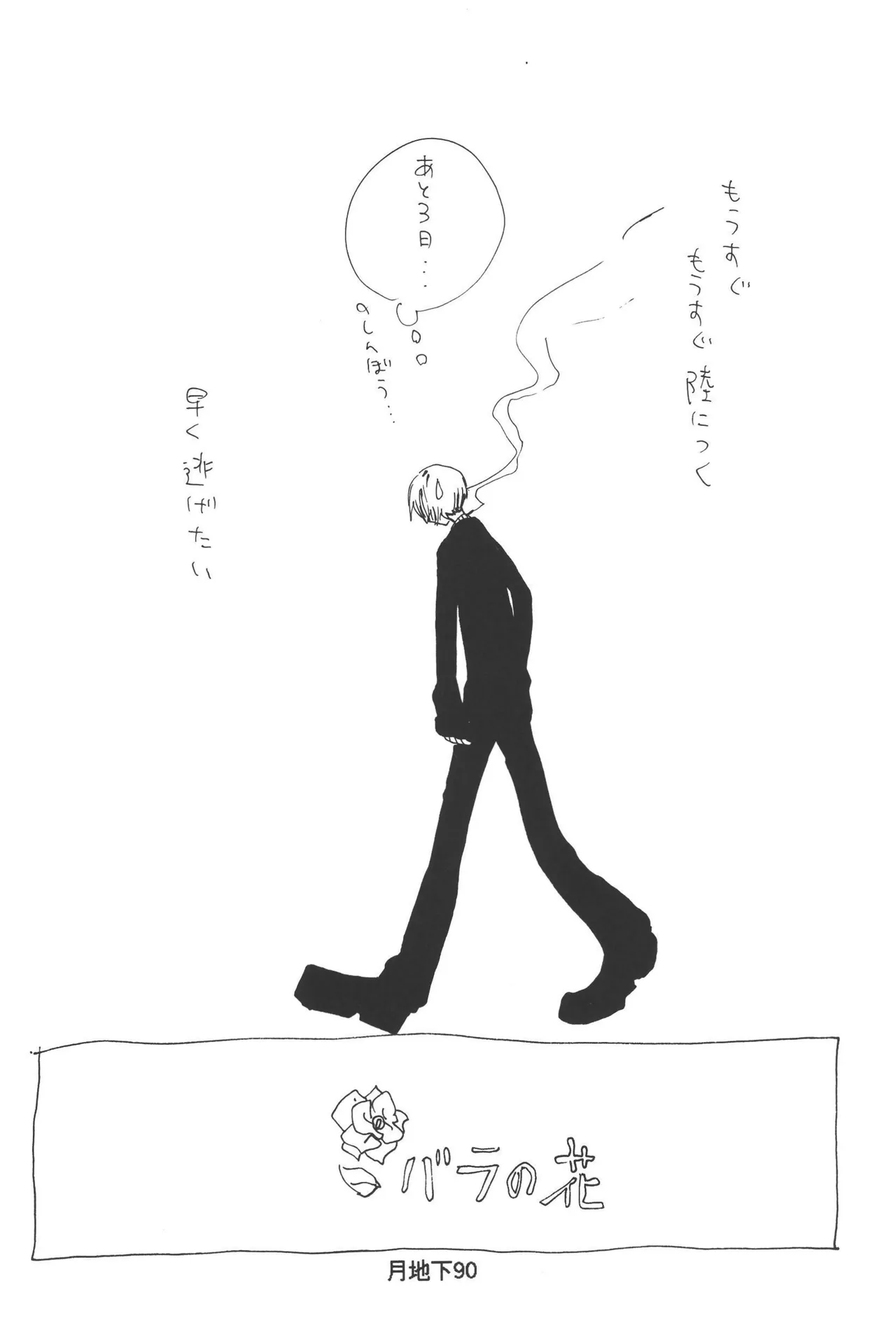 隠密基地下 - Page 92