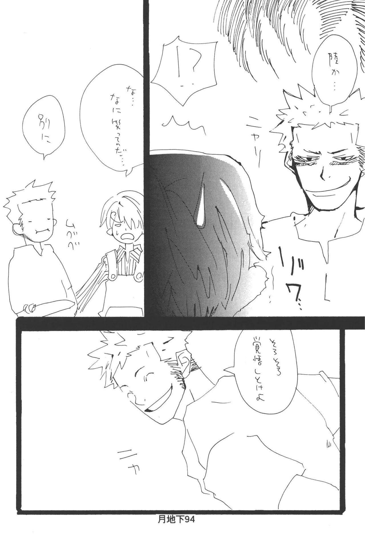 隠密基地下 - Page 96