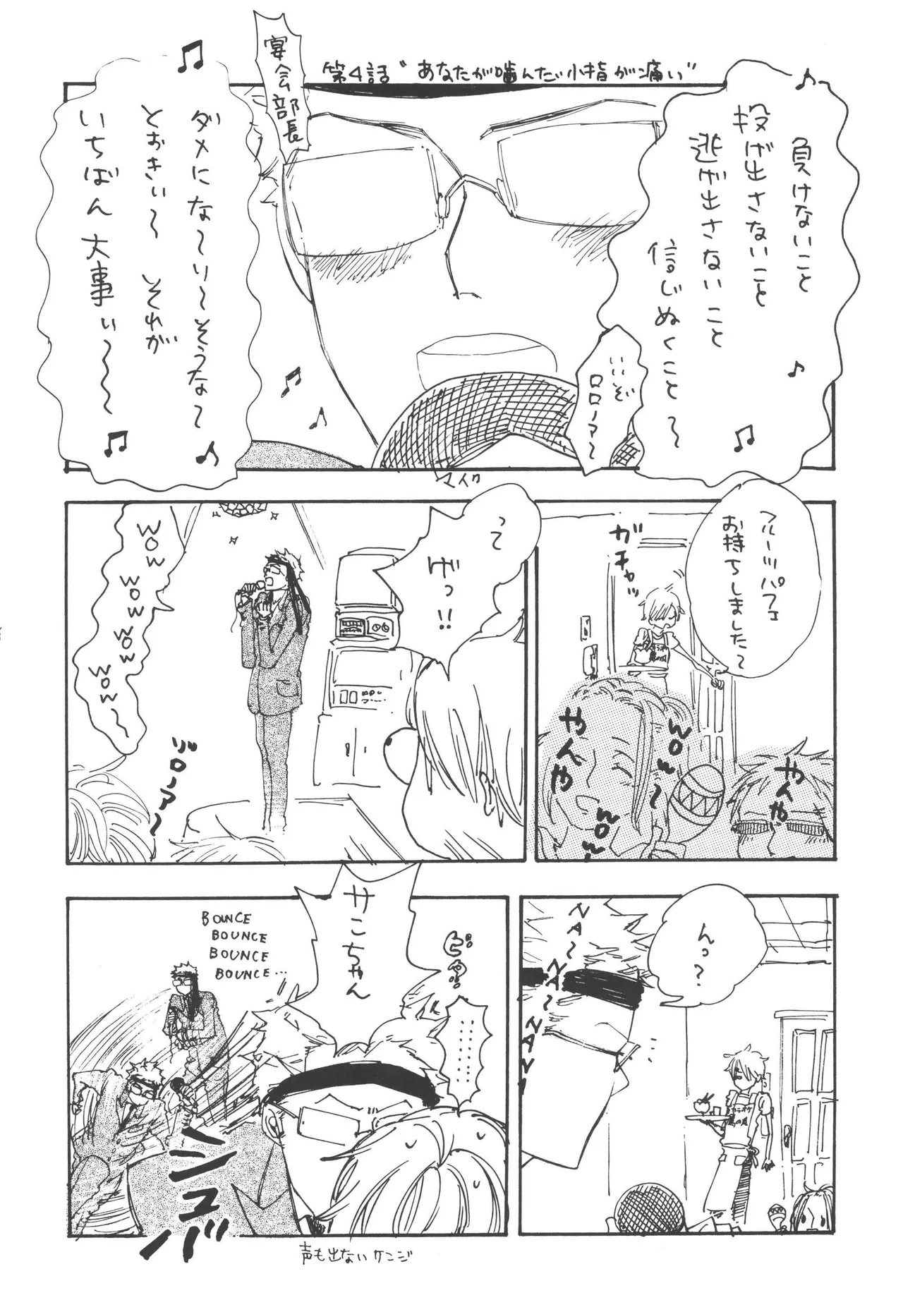 iwanono awaino yumeno cima - Page 28