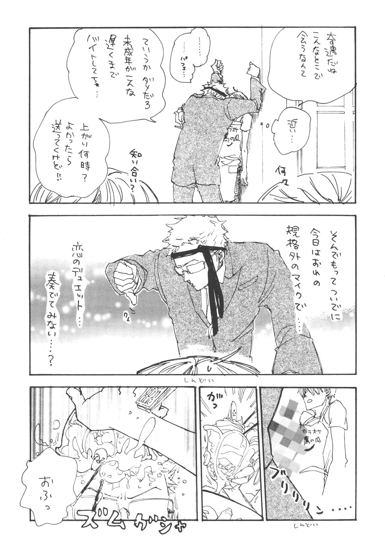 iwanono awaino yumeno cima - Page 29